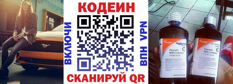 Codein напиток Lean (лин)  Полесск 
